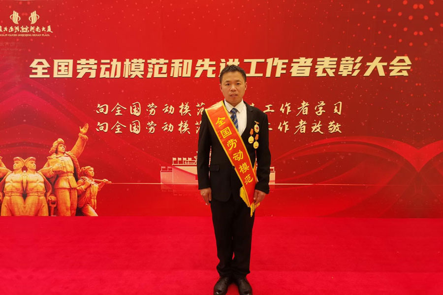 致敬勞模！我公司夏維新榮獲全國勞動模范！