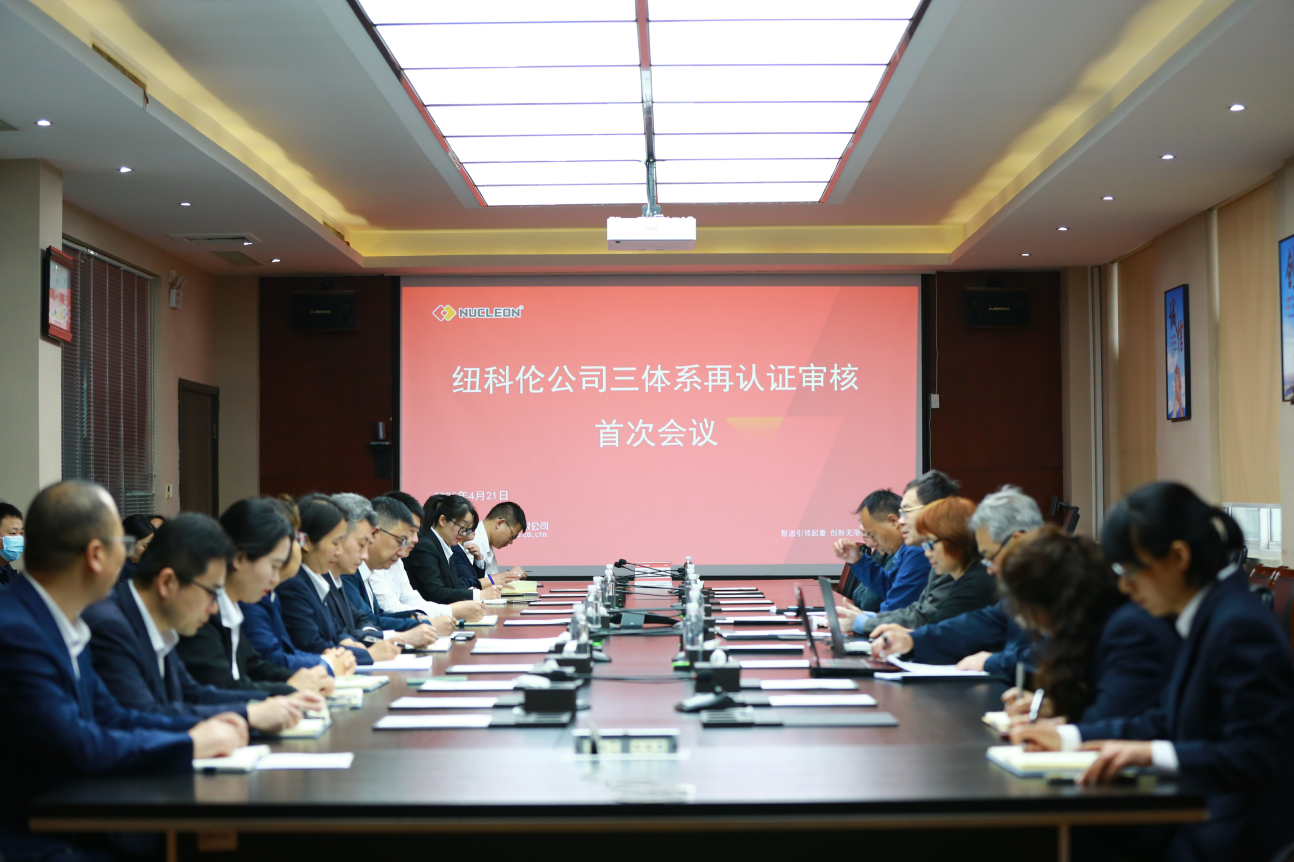 紐科倫公司順利通過三體系再認證審核